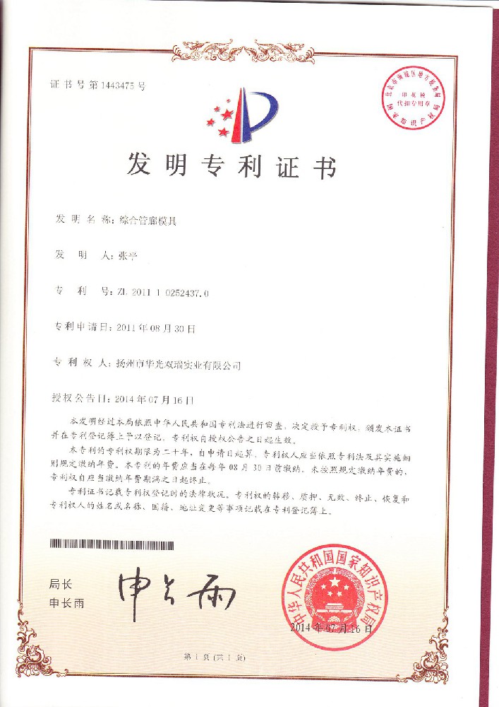 发明（综合管廊）