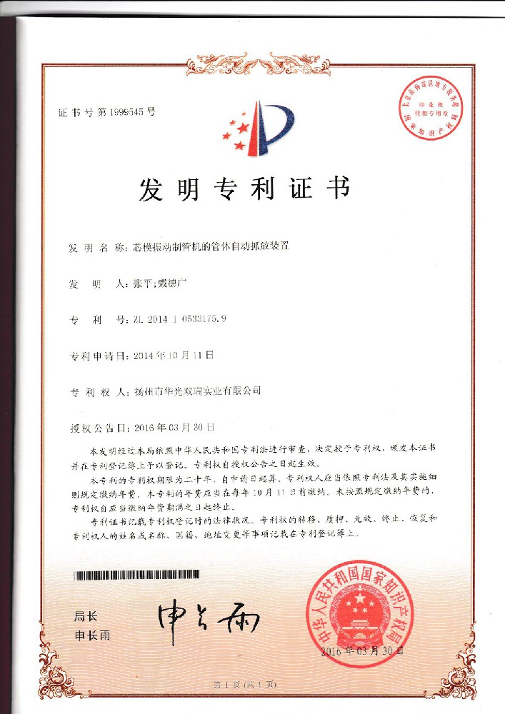 自动抓放装置