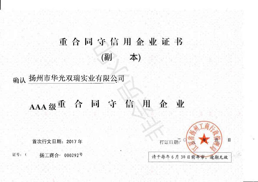 重合同守信用AAA_00