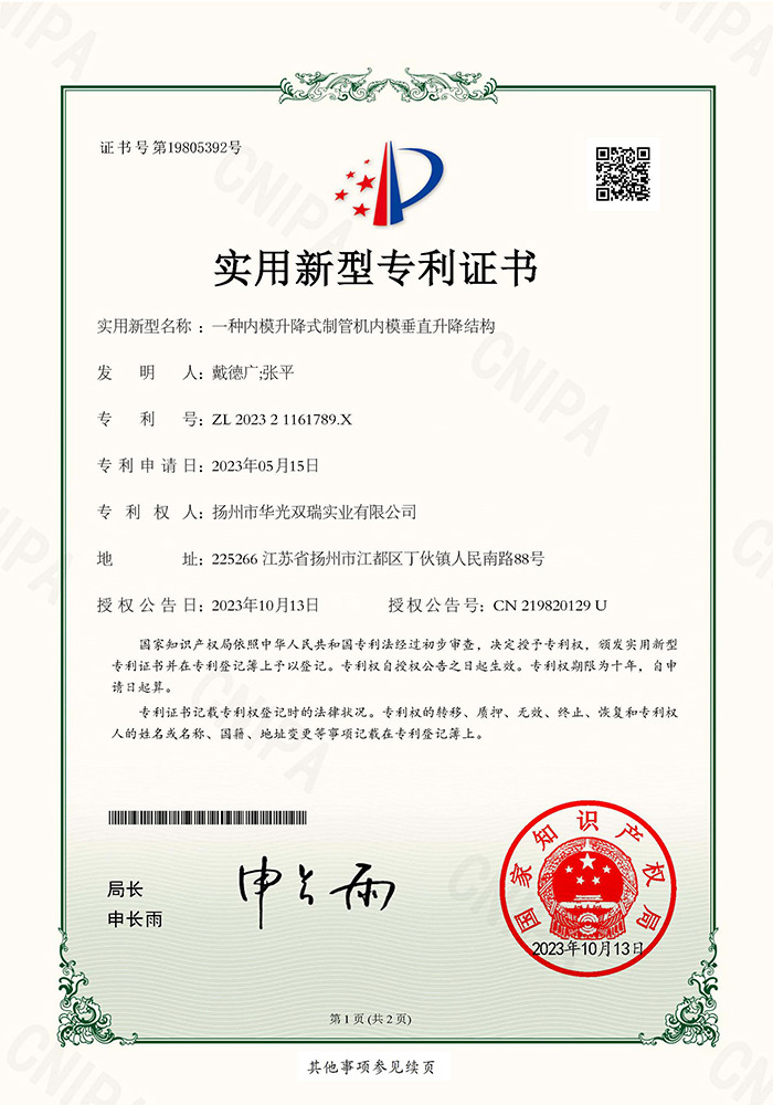 一种内模升降式制管机内模垂直升降结构