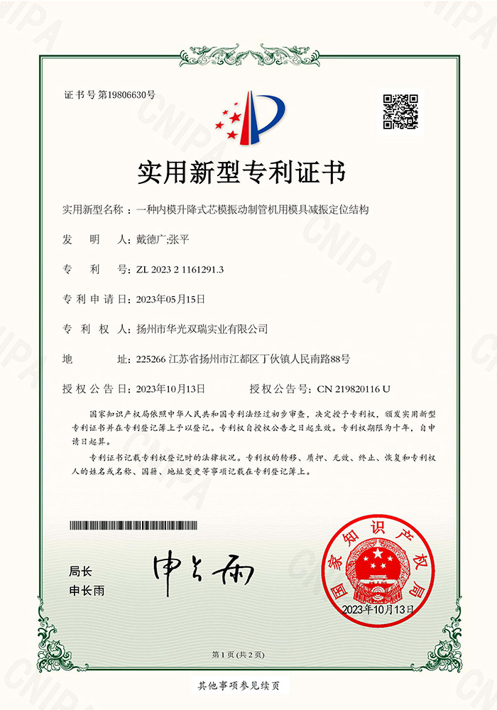 一种内模升降式芯模振动制管机用模具减振定位结构