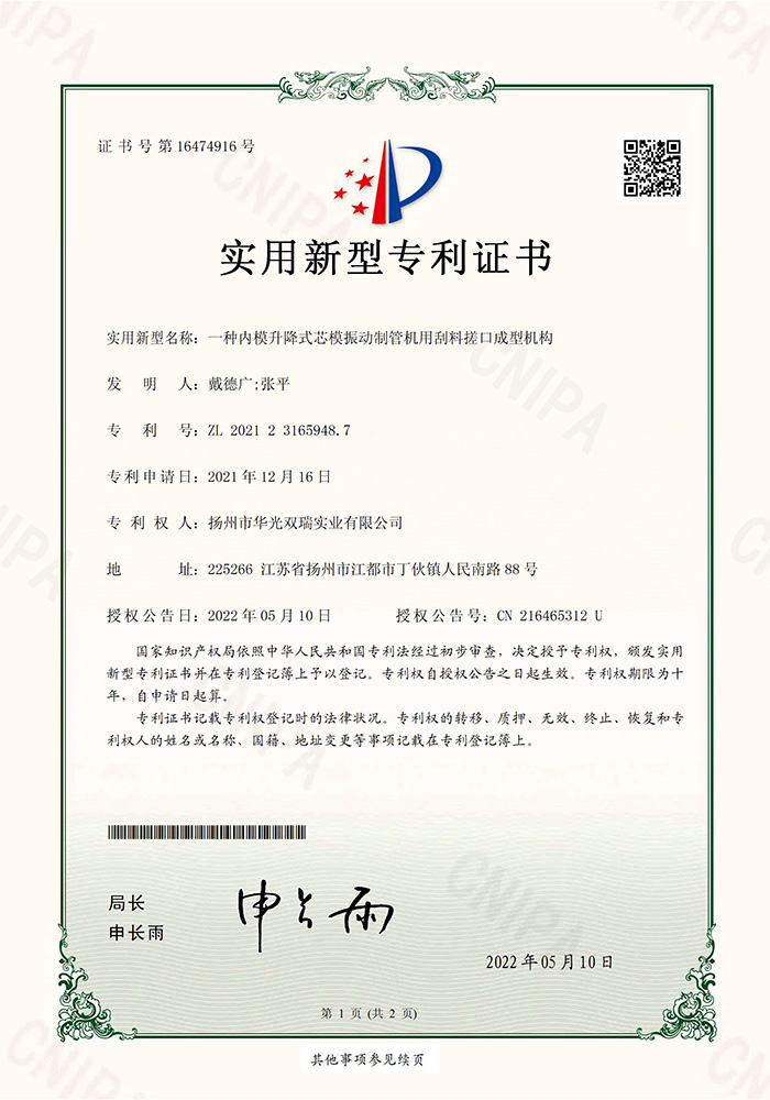 一种内模升降式芯模振动制管机用刮料搓口成型机构
