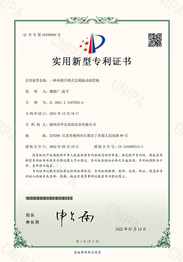 一种内模升降式芯模振动制管机