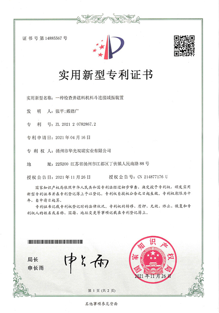 一种检查井送料机料斗连接减振装置