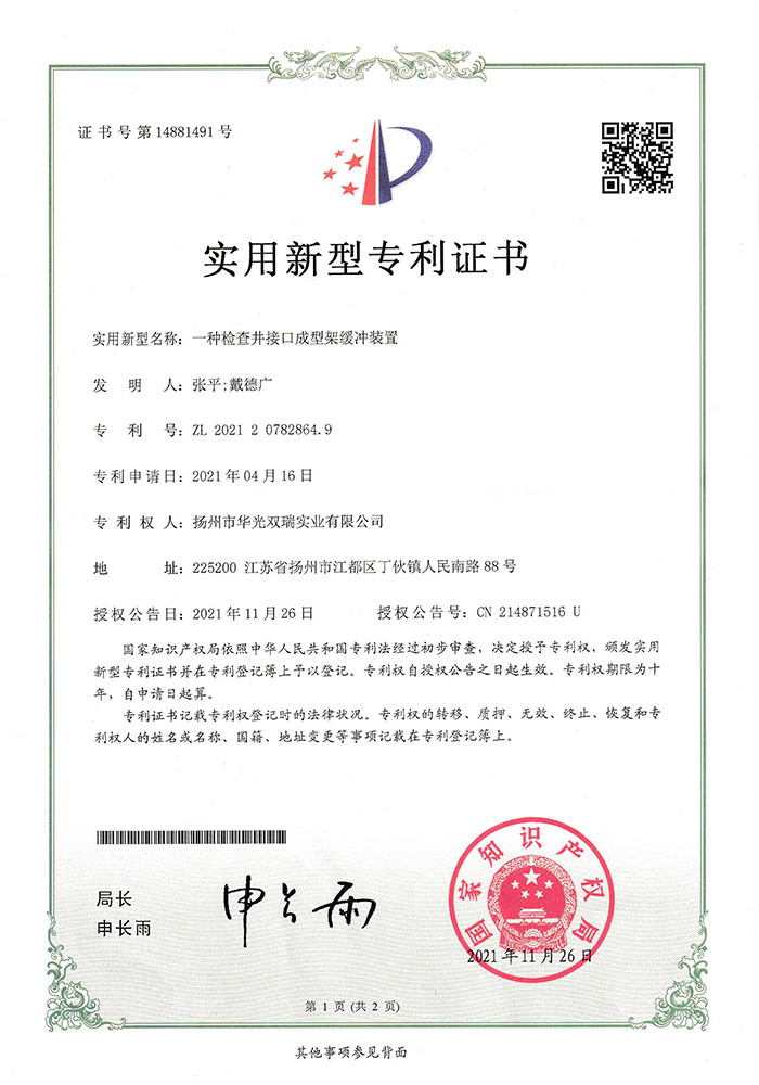 一种检查井接口成型缓冲装置