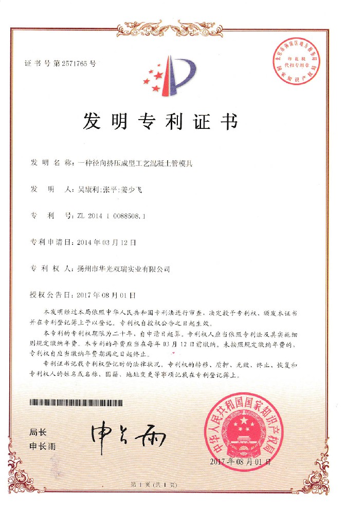 径向挤压成型工艺混凝土管模具